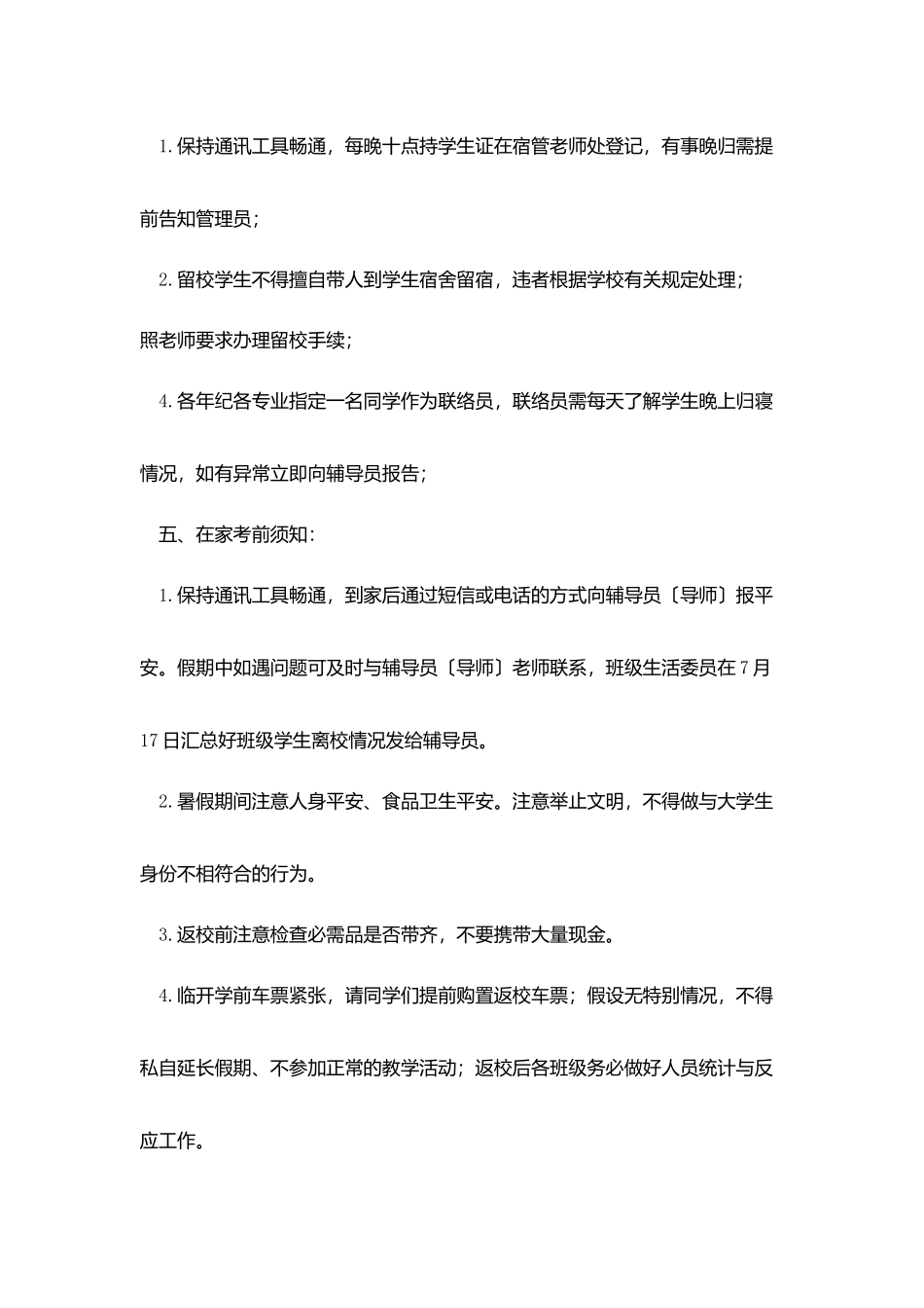 学院2025年暑假安全注意事项及温馨提示_第3页