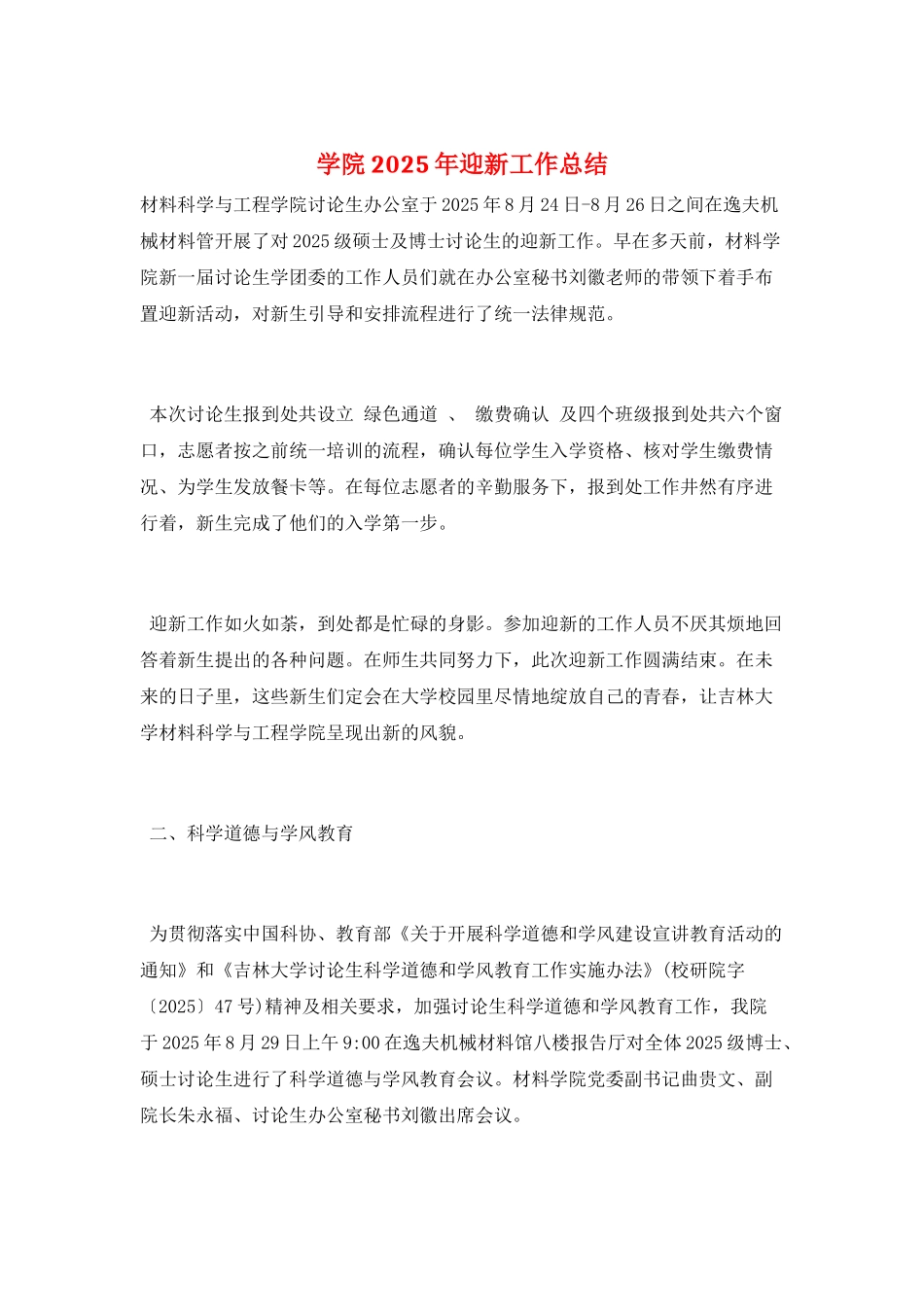 学院2025年迎新工作总结_第1页