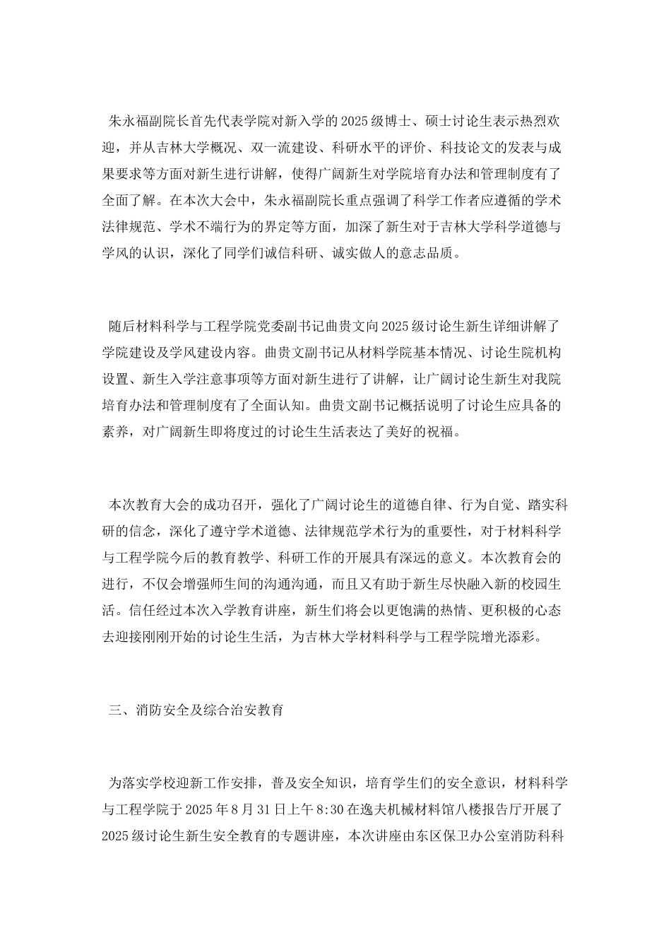 学院2025年迎新工作总结_第2页