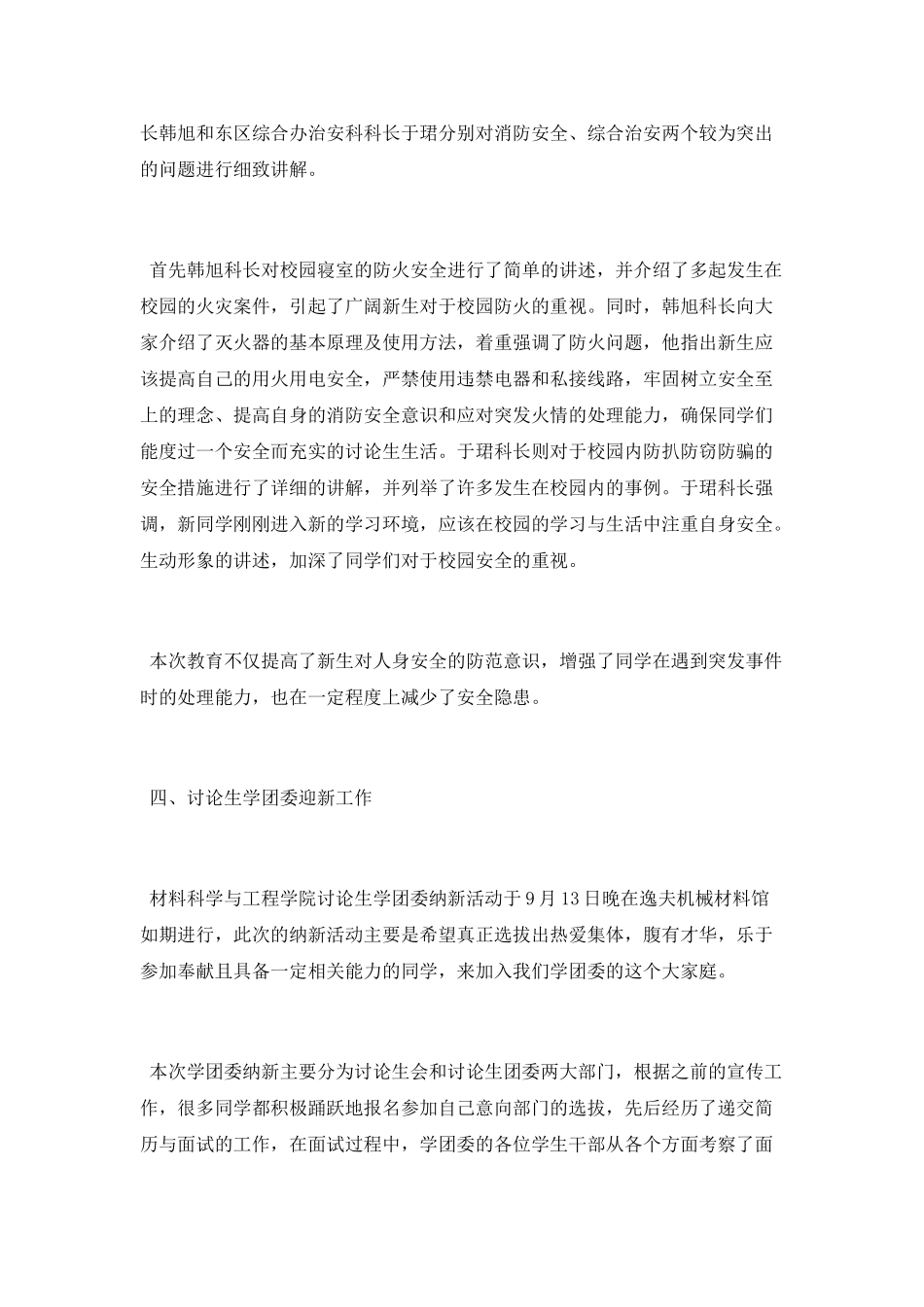 学院2025年迎新工作总结_第3页