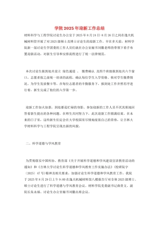 学院2025年迎新工作总结