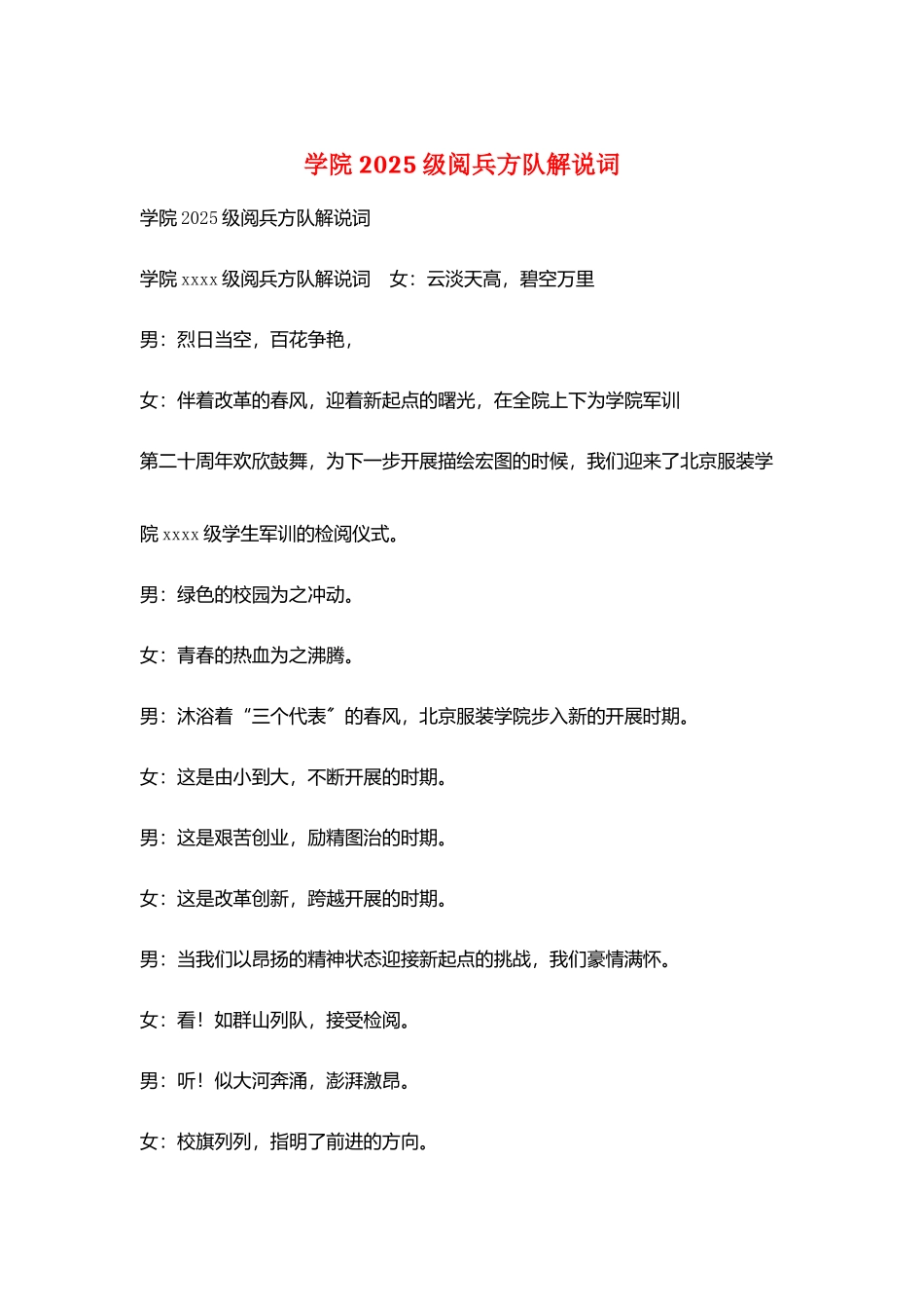 学院2025级阅兵方队解说词_第1页