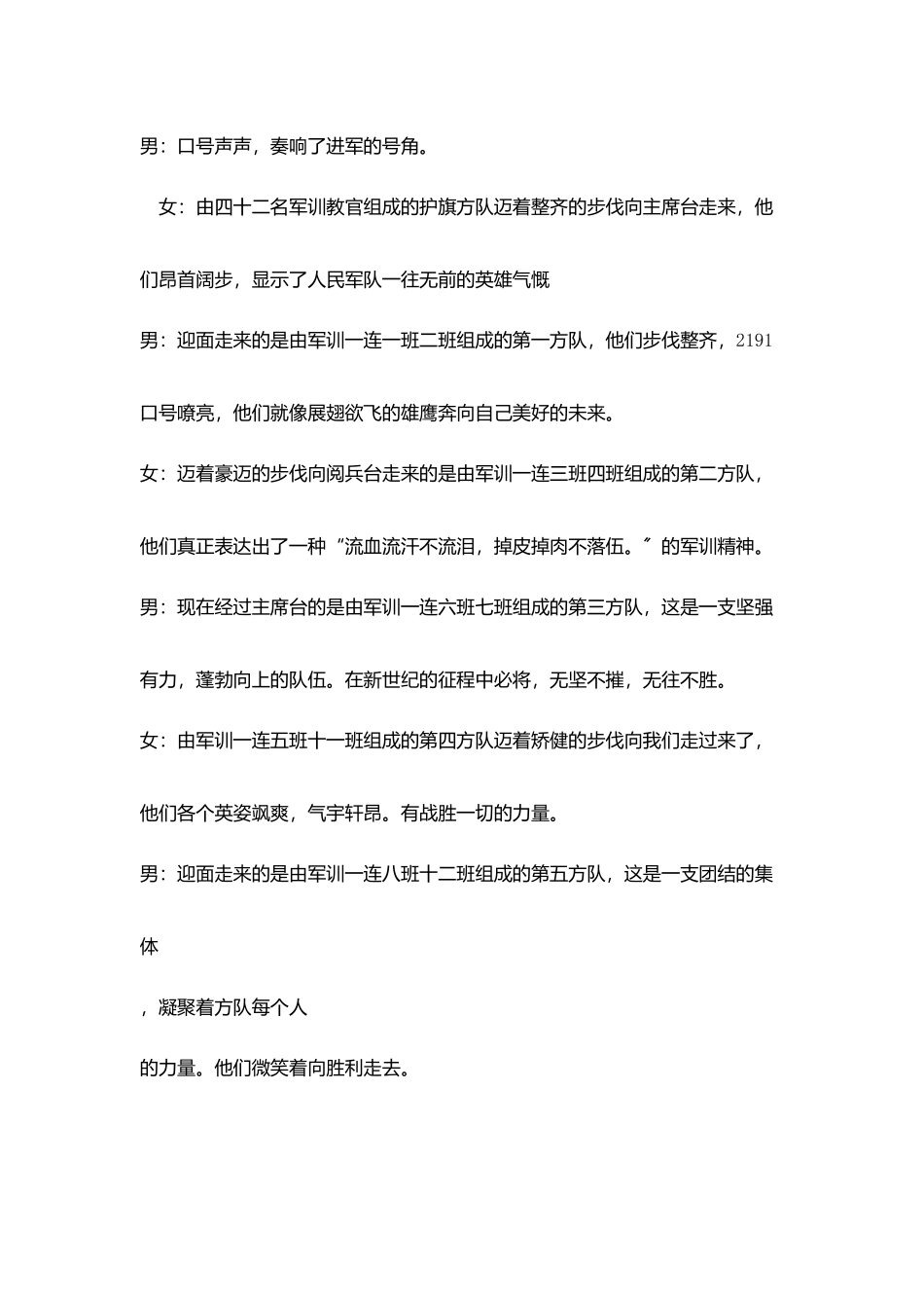 学院2025级阅兵方队解说词_第2页