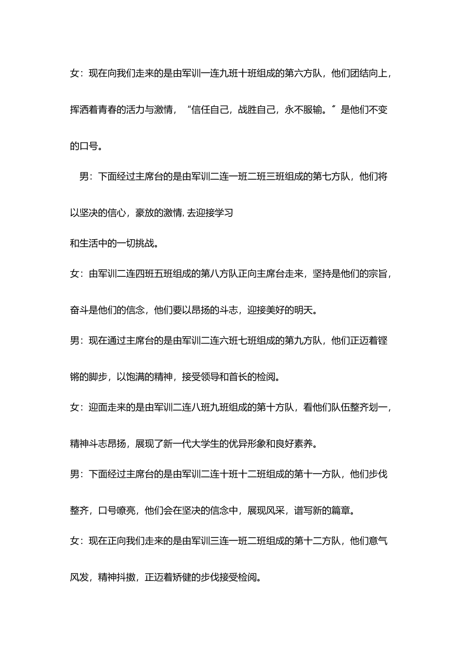 学院2025级阅兵方队解说词_第3页