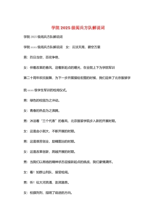 学院2025级阅兵方队解说词