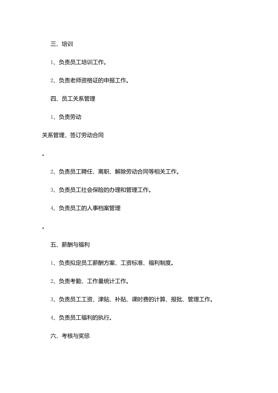 学院人事处各岗位职责_第2页