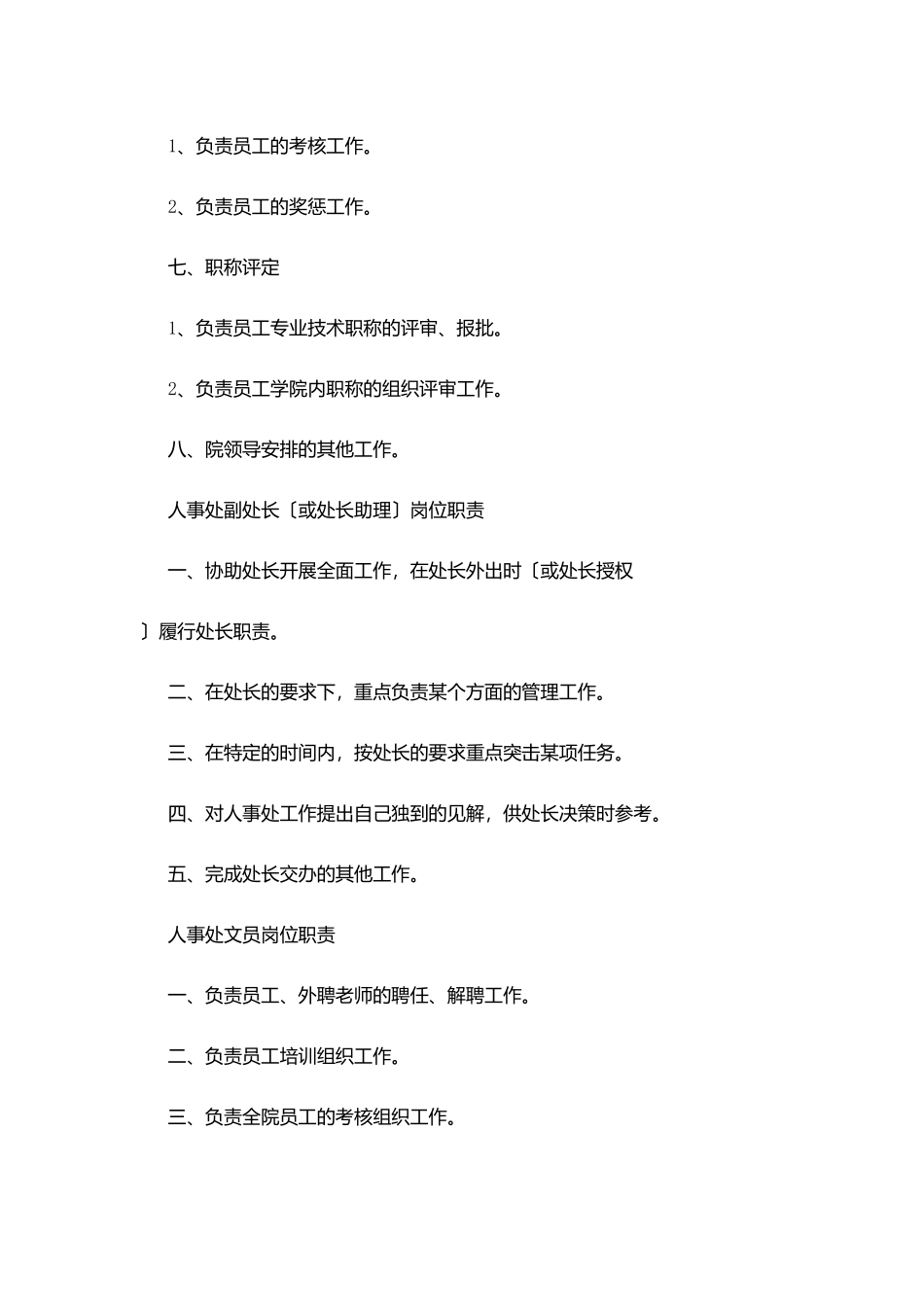 学院人事处各岗位职责_第3页