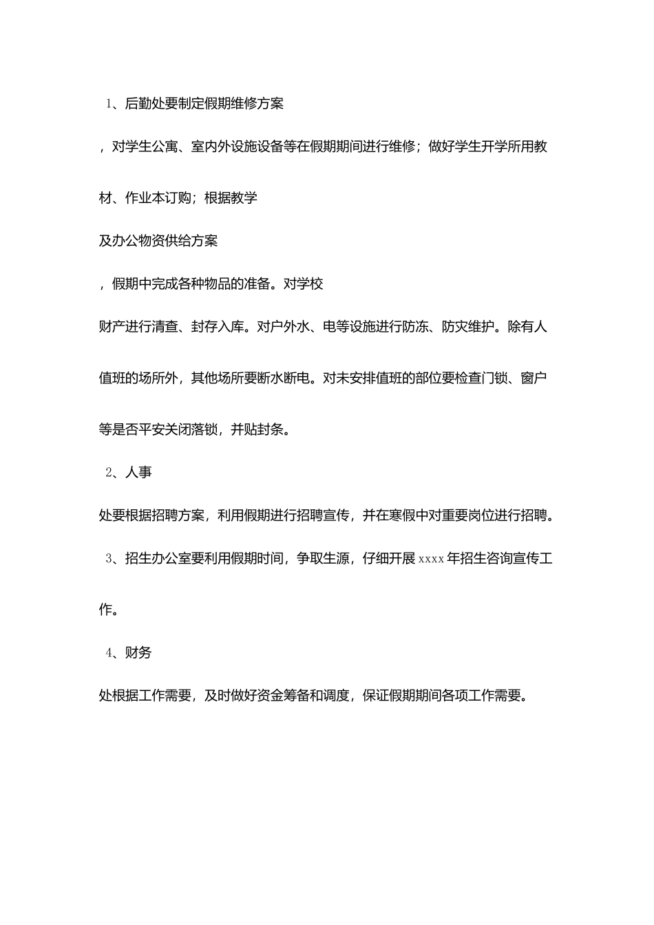 学院2025年春节假期期间工作安排_第2页