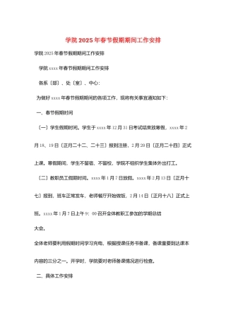 学院2025年春节假期期间工作安排