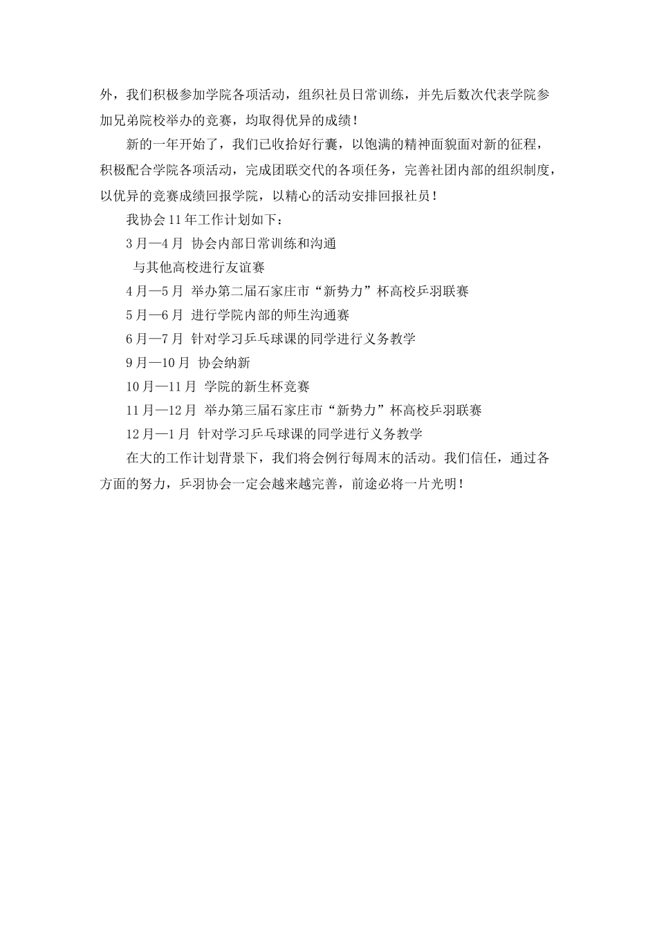 学院乒羽协会2025年度工作计划范文_第2页