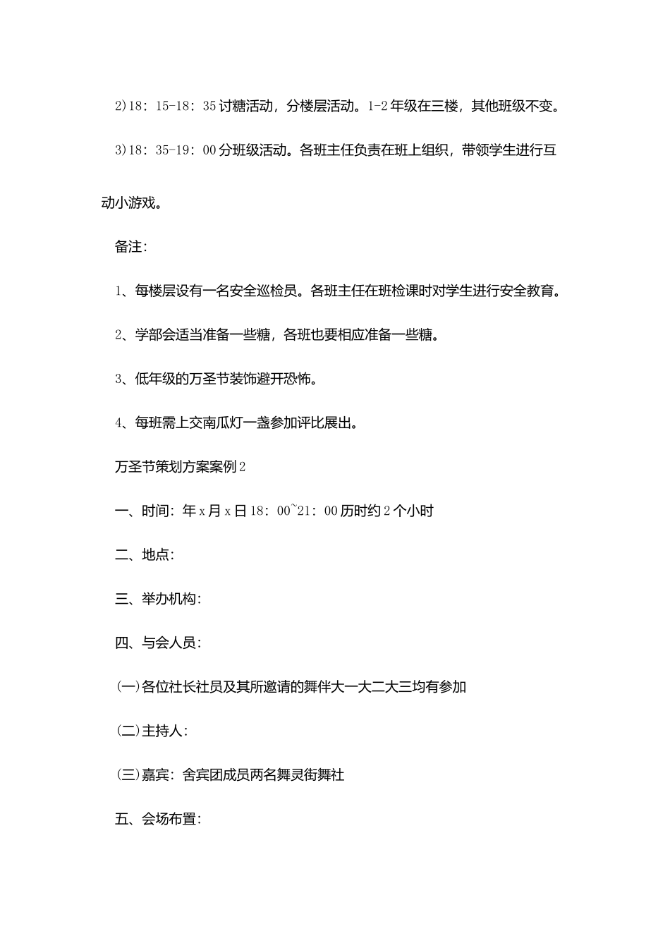 学院万圣节活动策划案范文_第2页