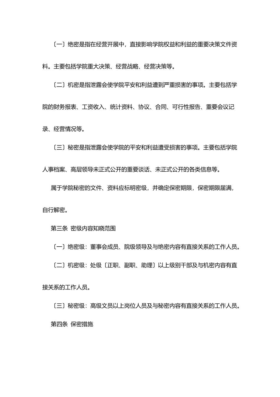 学院保密管理制度_第2页