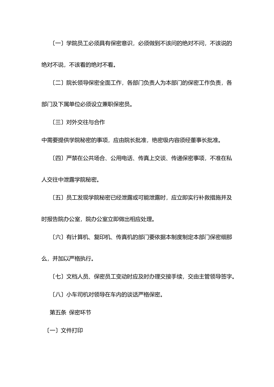 学院保密管理制度_第3页