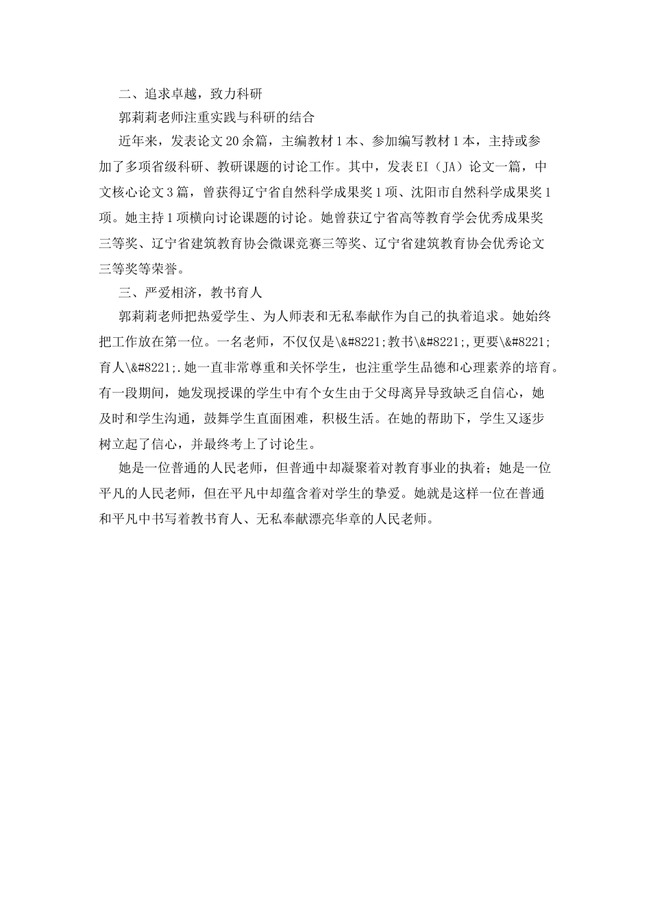 学院优秀教师事迹材料：以爱为本-教书育人_第2页