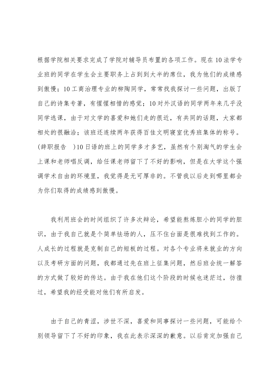 学院专职辅导员辞职报告_第2页