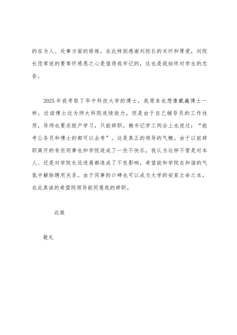 学院专职辅导员辞职报告_第3页