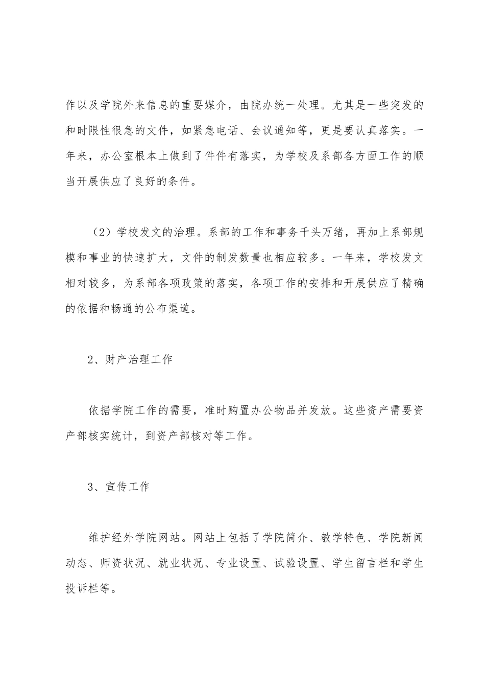 学院办公室工作总结_第2页