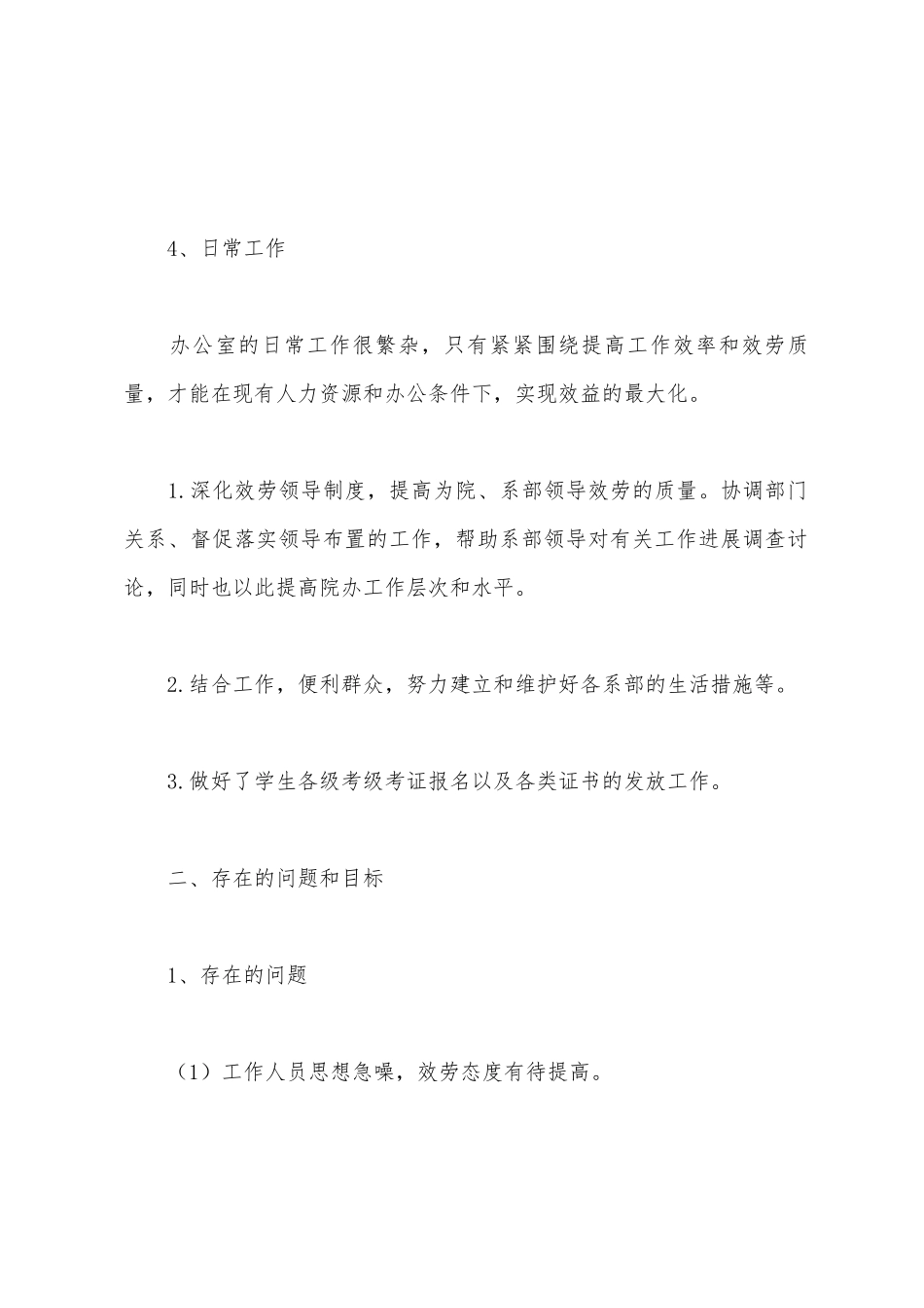 学院办公室工作总结_第3页