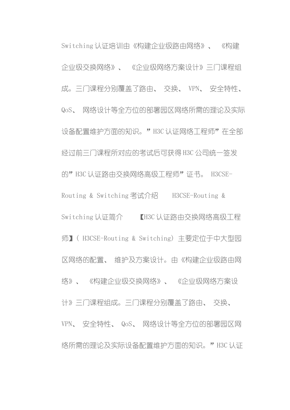 学院华认证路由交换网络高级工程师培训视频课程模板_第2页