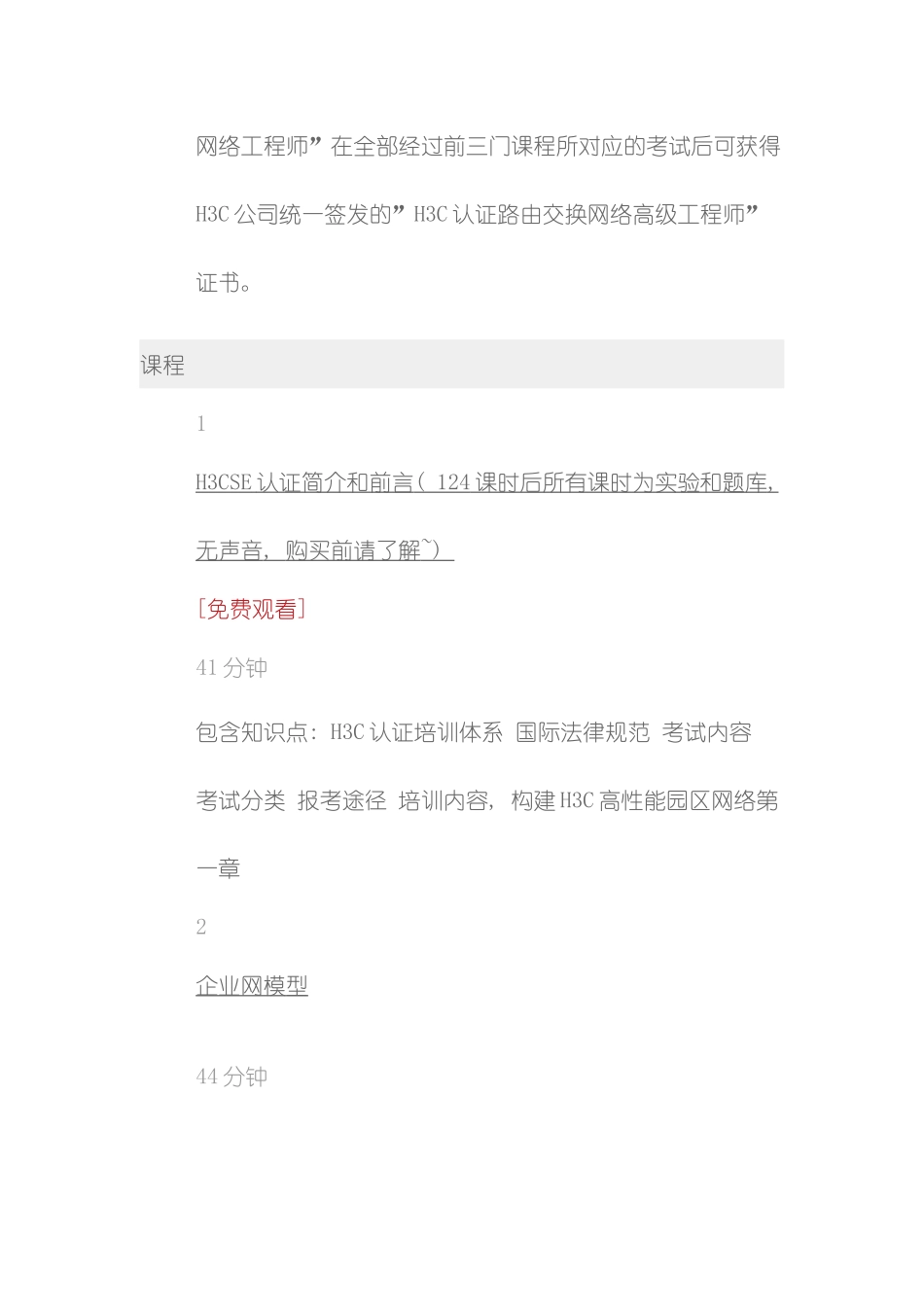 学院华认证路由交换网络高级工程师培训视频课程模板_第3页
