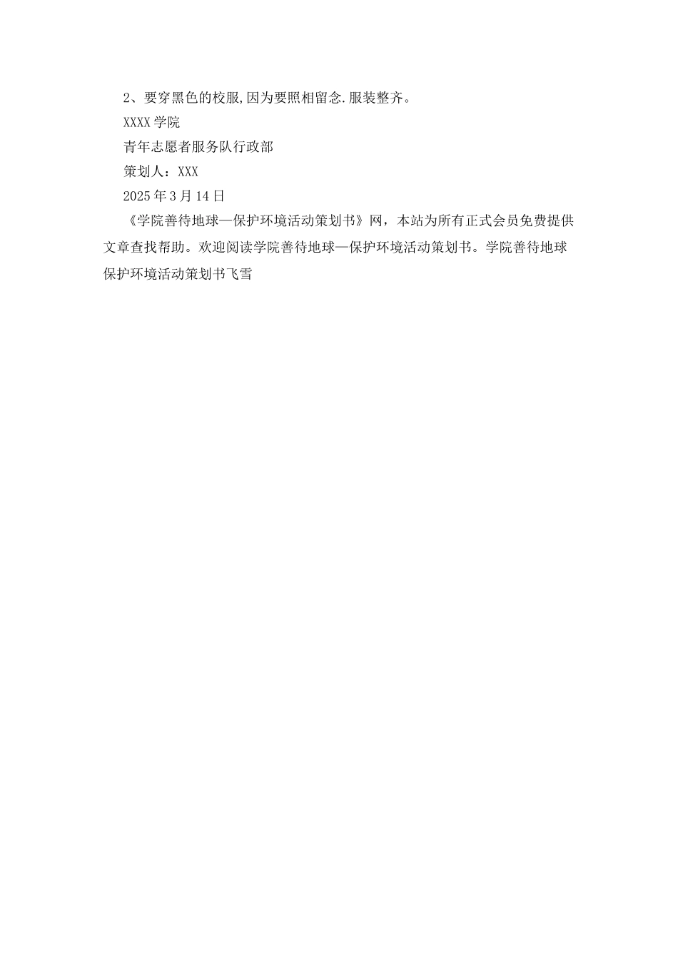 学院善待地球保护环境活动策划书_第2页