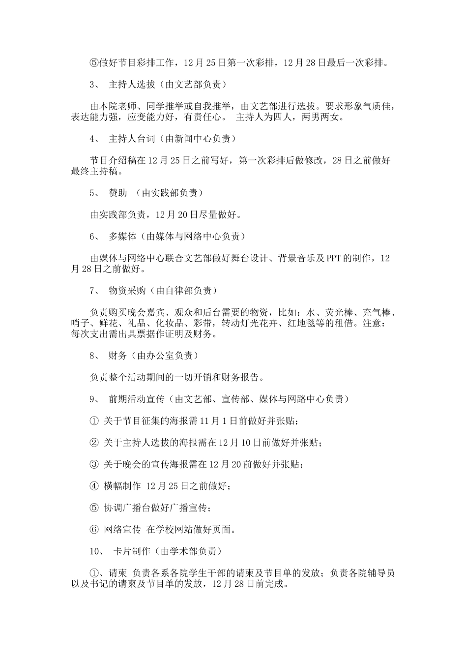 学院元旦活动策划方案_第2页