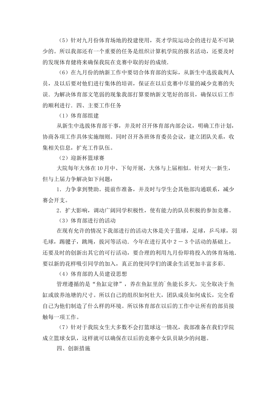 学院团委下半年发展计划_第2页