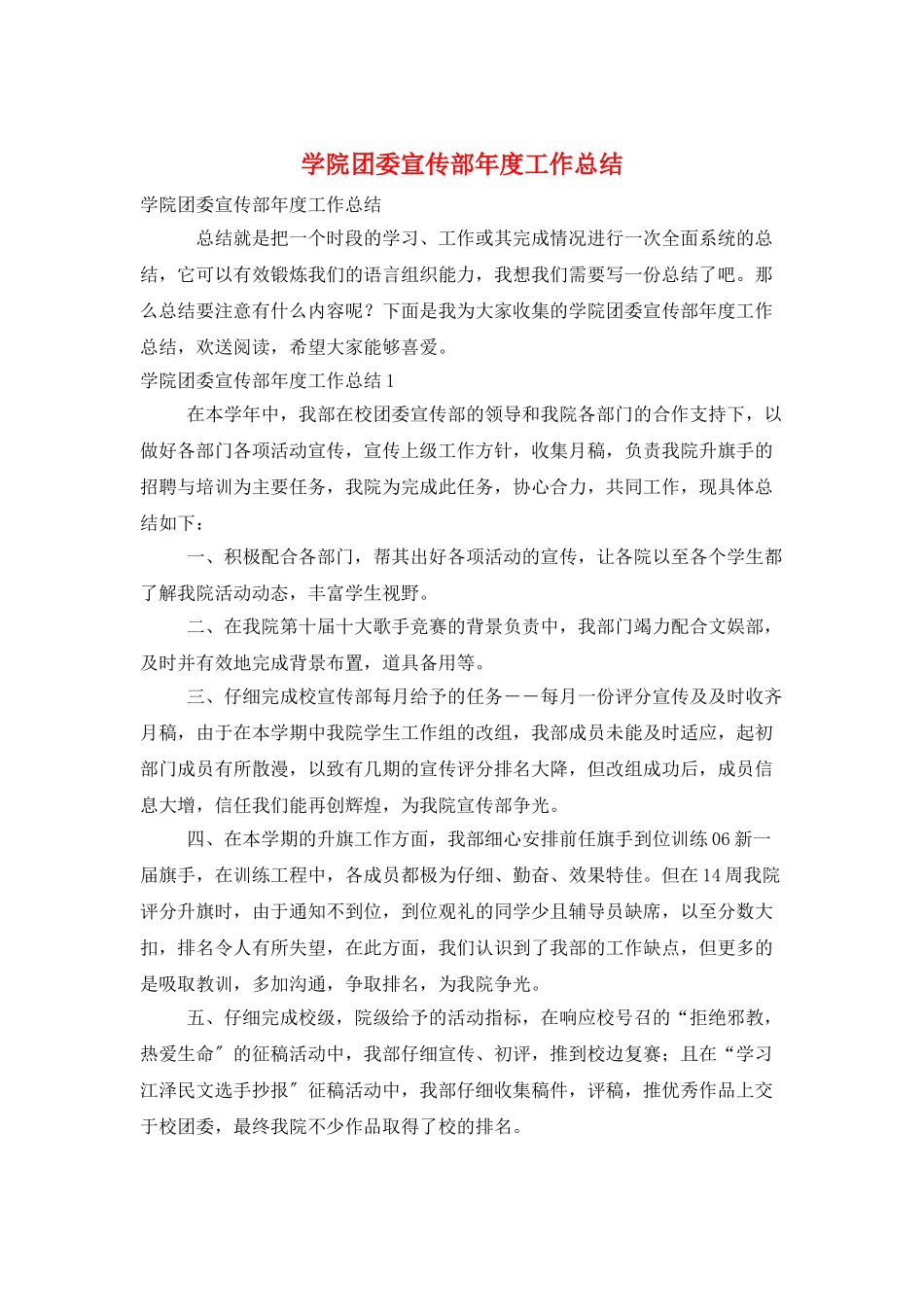 学院团委宣传部年度工作总结_第1页