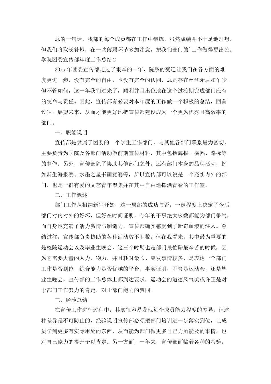 学院团委宣传部年度工作总结_第2页