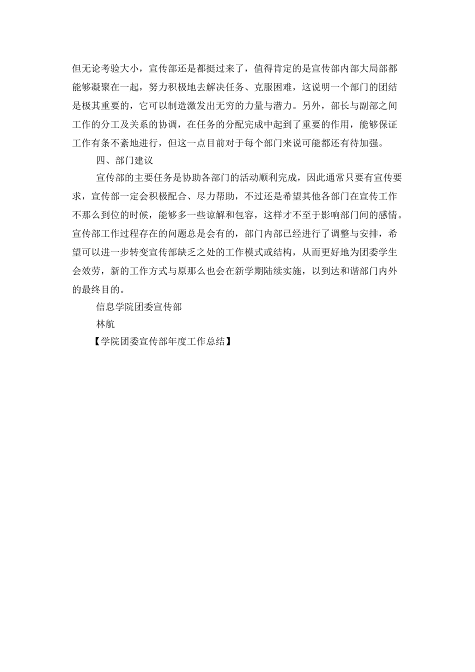 学院团委宣传部年度工作总结_第3页