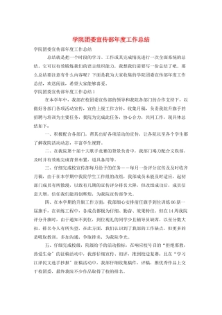 学院团委宣传部年度工作总结