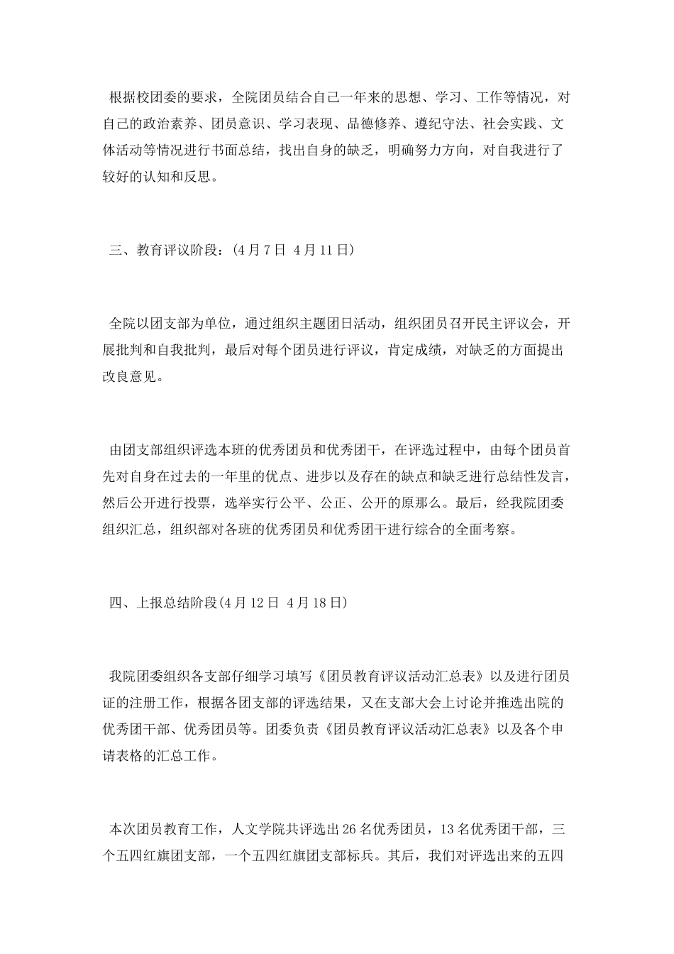 学院团员教育评议总结_第2页