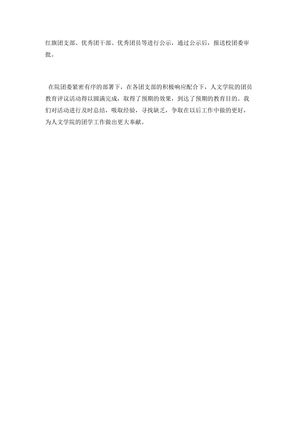 学院团员教育评议总结_第3页