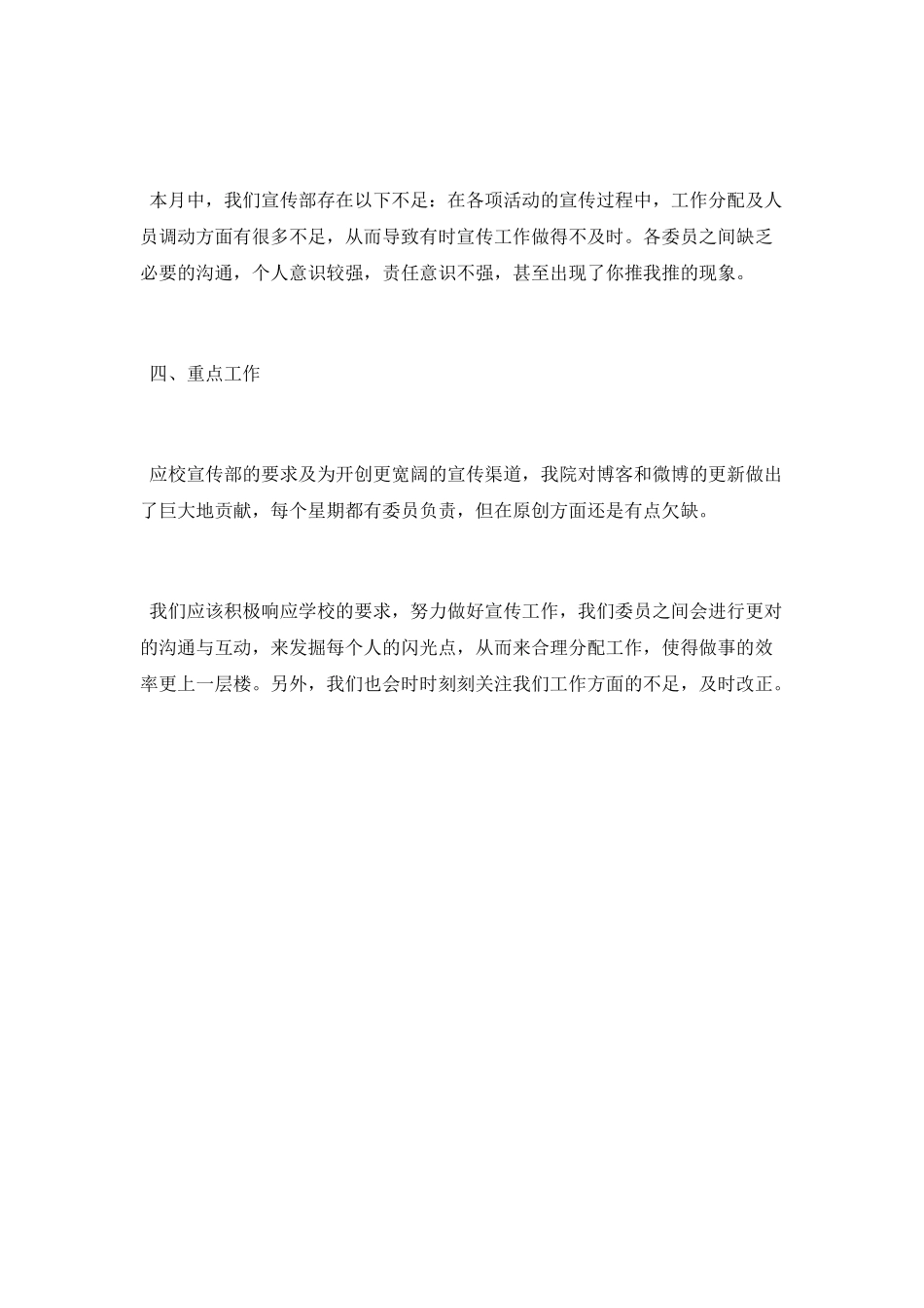 学院团总支宣传部三月份工作总结_第2页