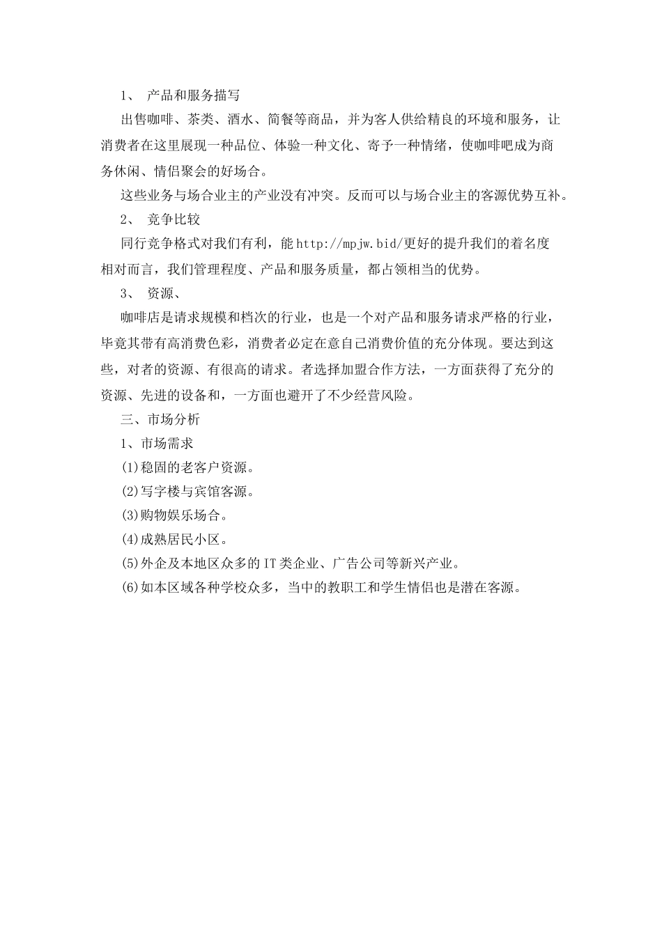学院咖啡屋创业计划书_第3页