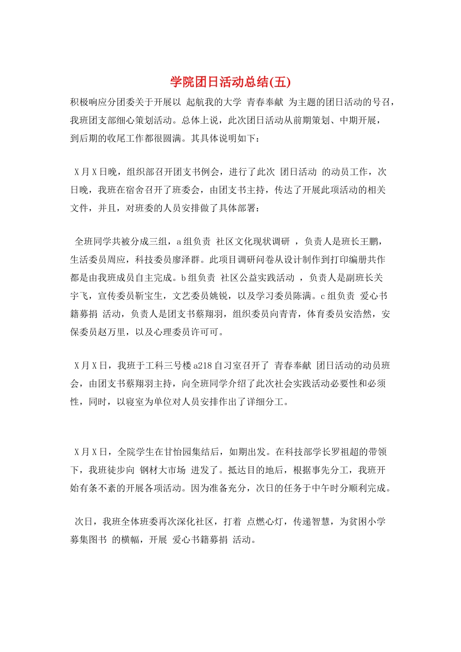 学院团日活动总结_第1页