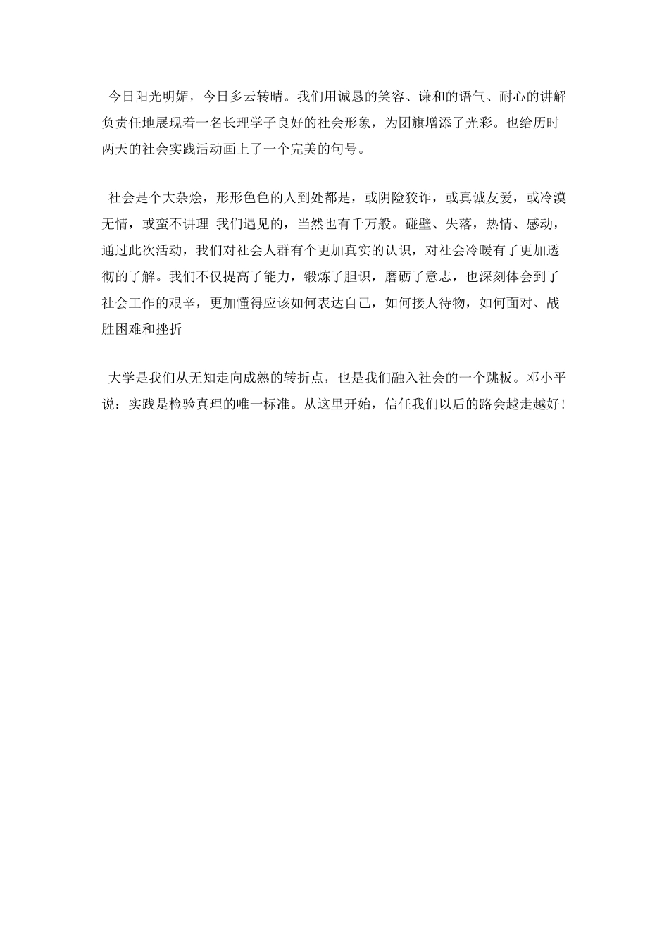 学院团日活动总结_第2页