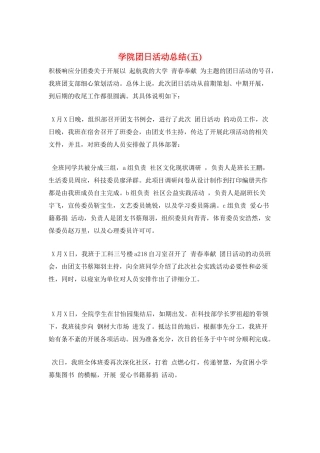 学院团日活动总结