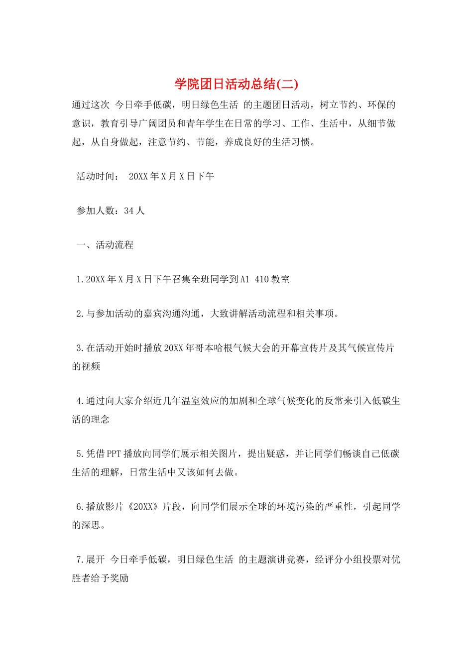 学院团日活动总结(二)_第1页