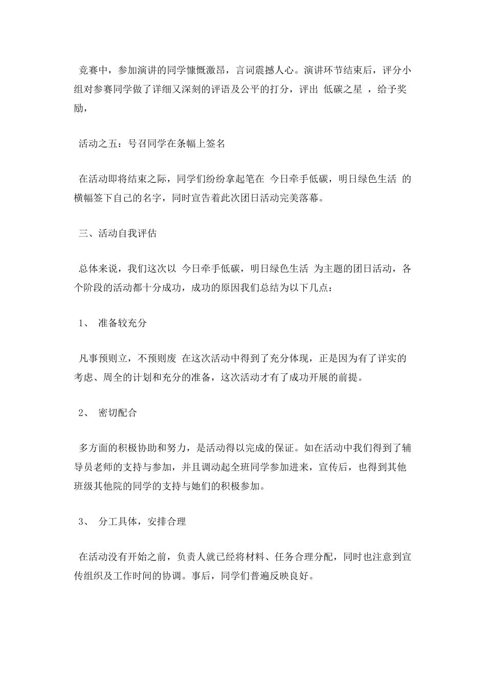学院团日活动总结(二)_第3页