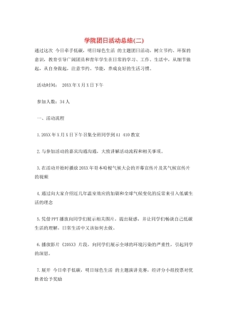 学院团日活动总结(二)
