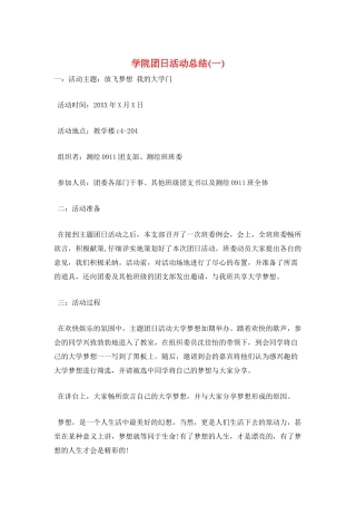 学院团日活动总结(一)