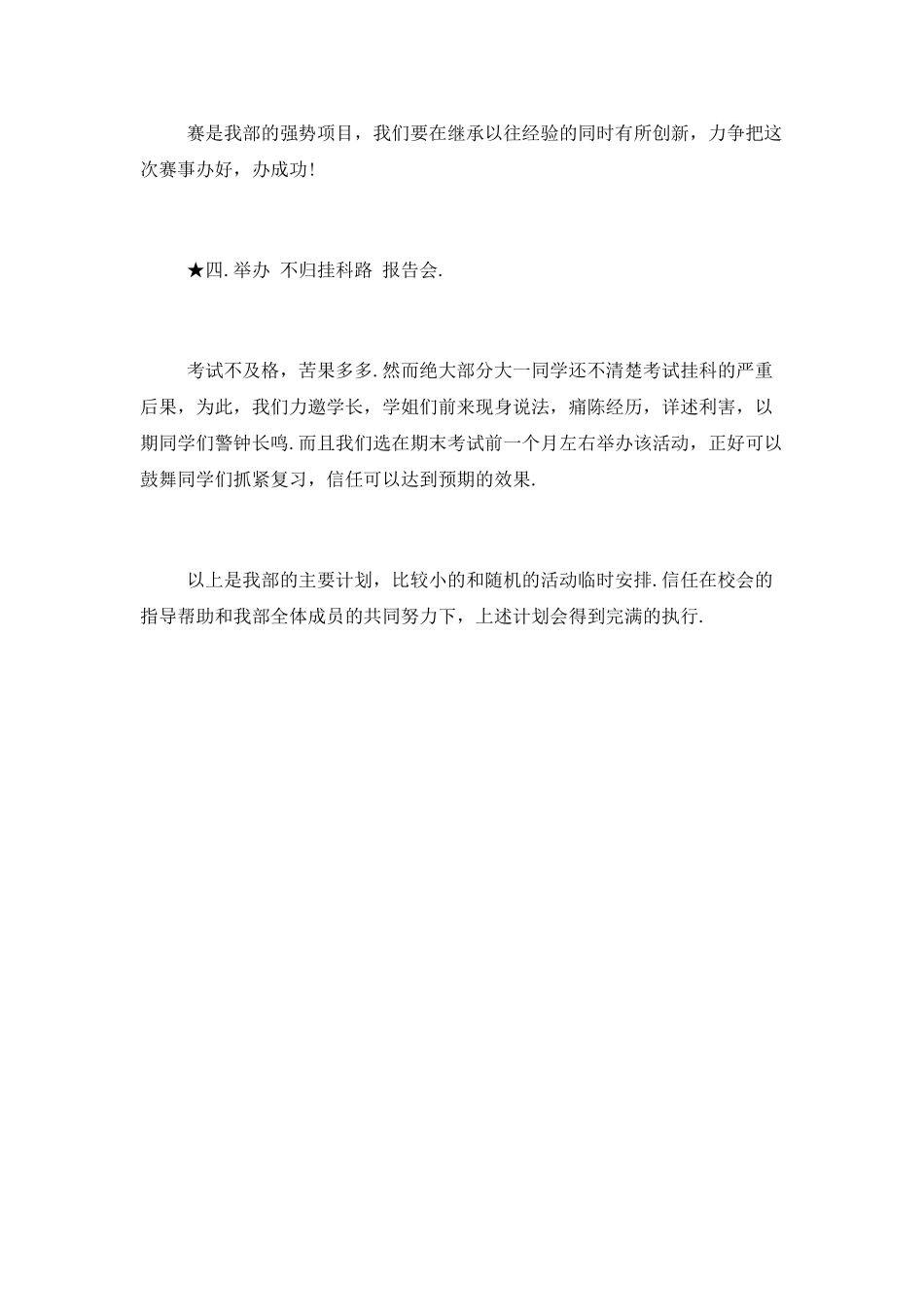 学院学习部工作计划_第2页
