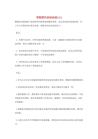 学院团日活动总结(三)