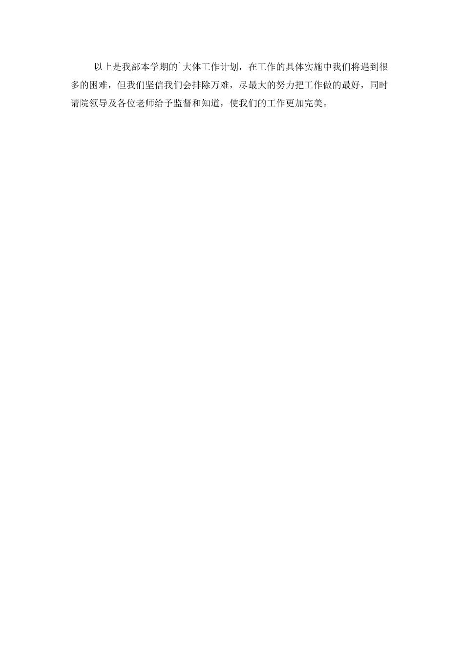 学院学生会生活部门工作总结_第2页