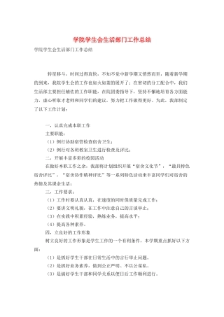 学院学生会生活部门工作总结