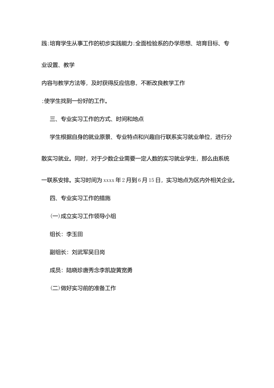 学院学生个人毕业实习工作计划_第2页