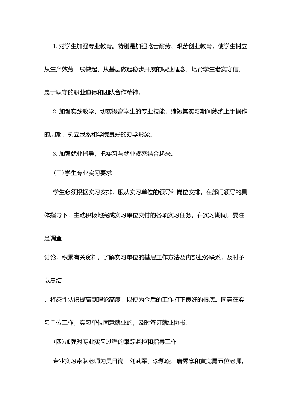 学院学生个人毕业实习工作计划_第3页