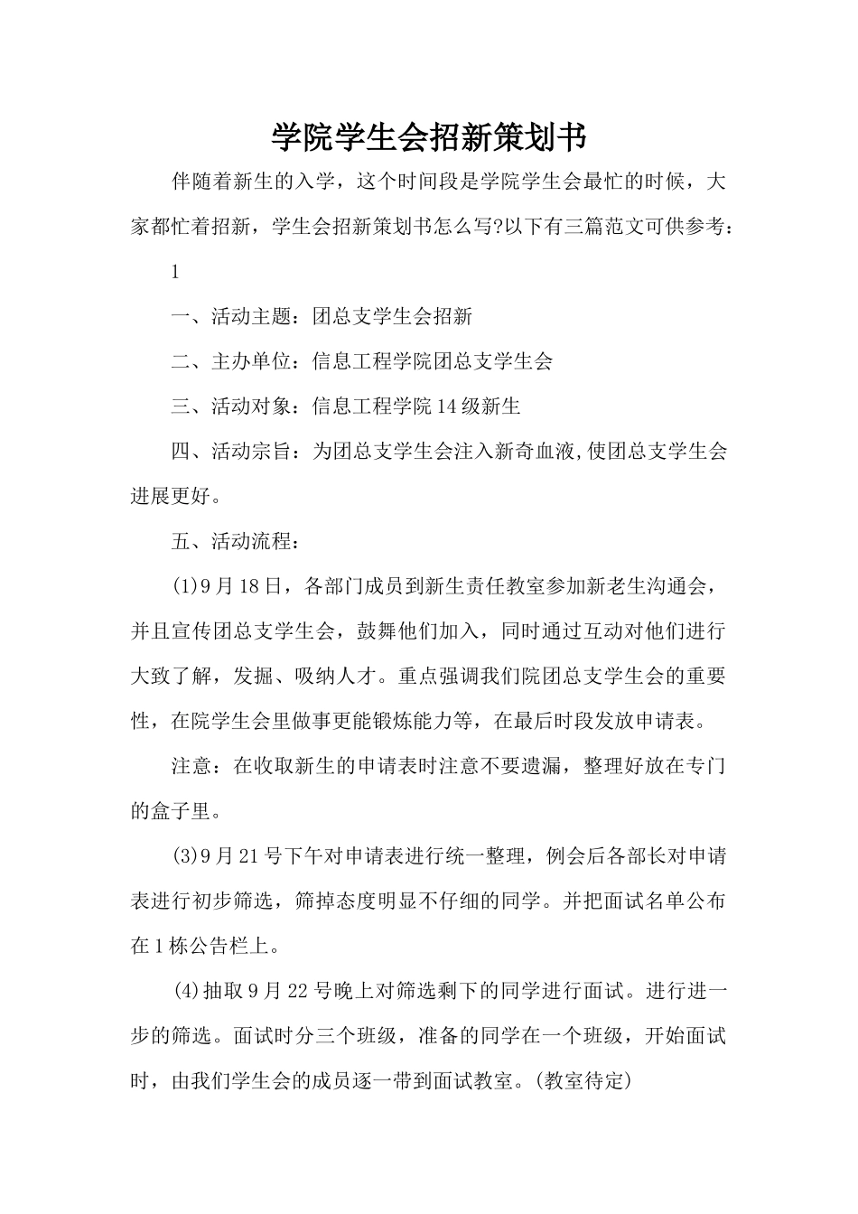 学院学生会招新策划书（标准版）_第1页