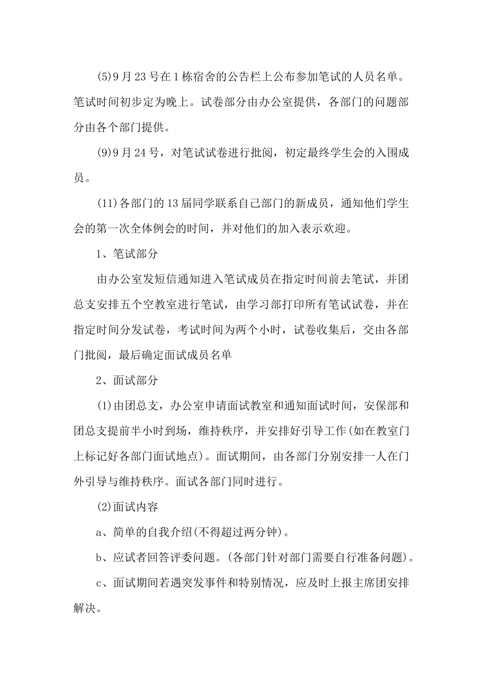 学院学生会招新策划书（标准版）_第2页